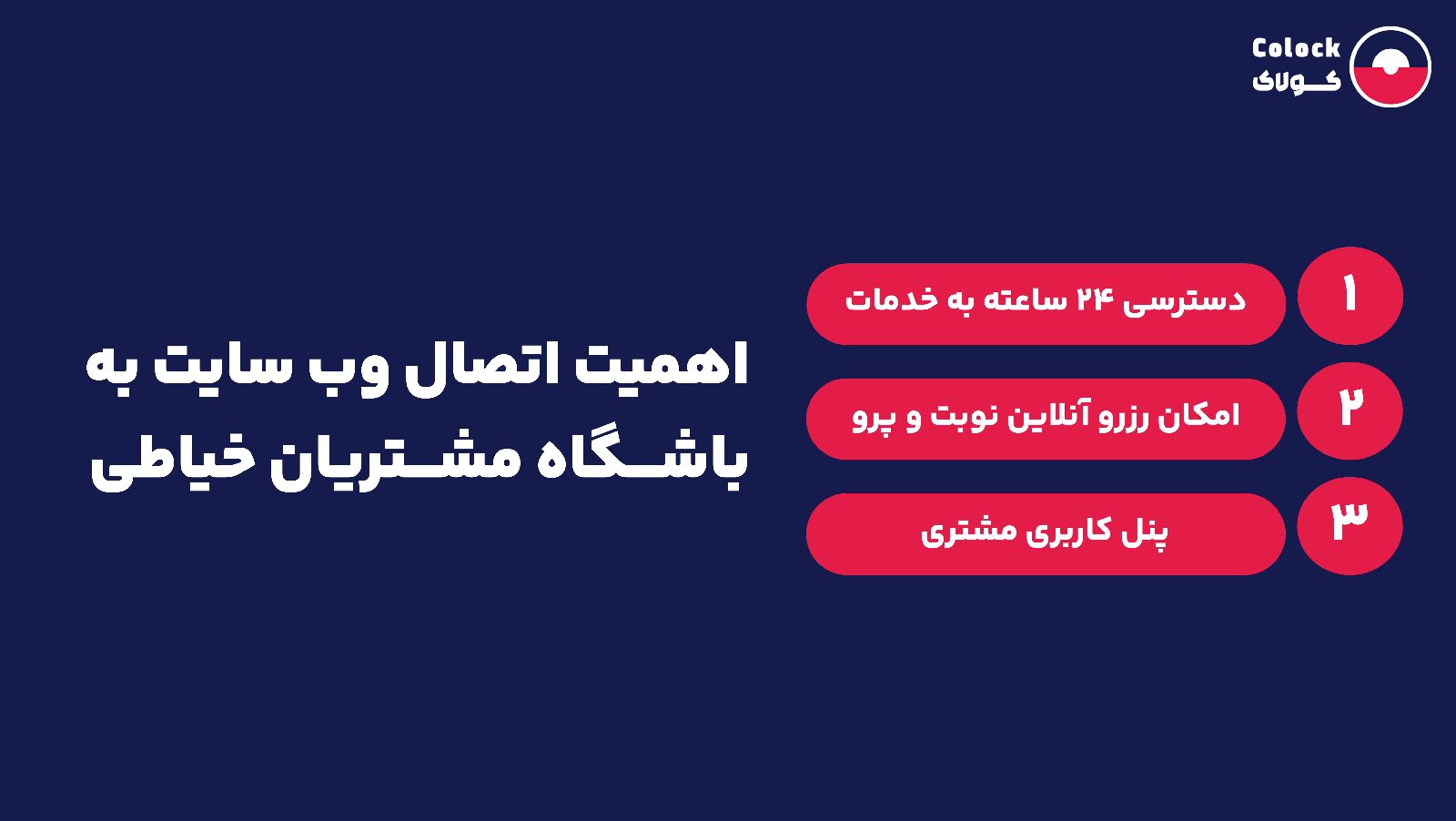 اهمیت اتصال وب سایت به باشگاه مشتریان خیاطی