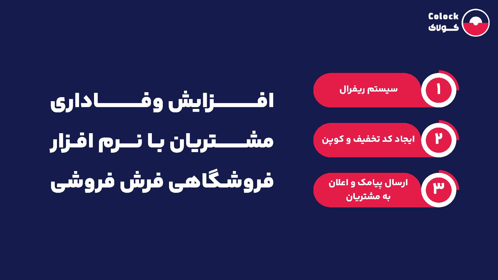افزایش وفاداری مشتریان با نرم افزار فروشگاهی فرش فروشی