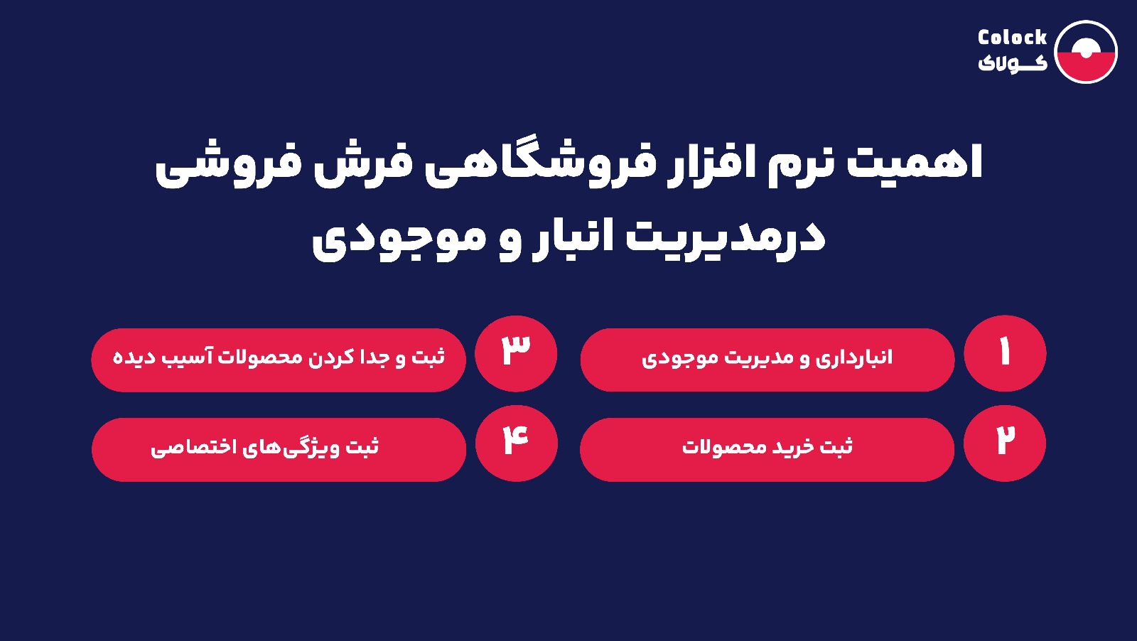 اهمیت نرم افزار فروشگاهی فرش فروشی در مدیریت انبار و موجودی