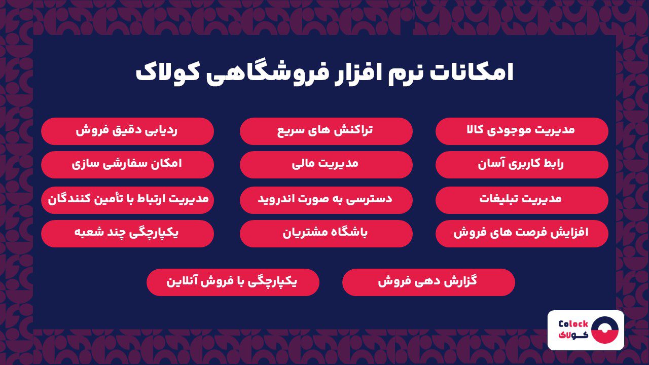 امکانات نرم افزار فروشگاهی
