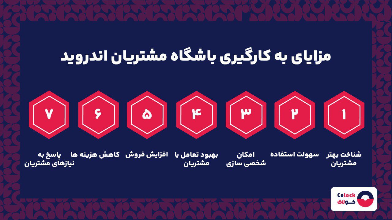 مزایای باشگاه مشتریان اندروید
