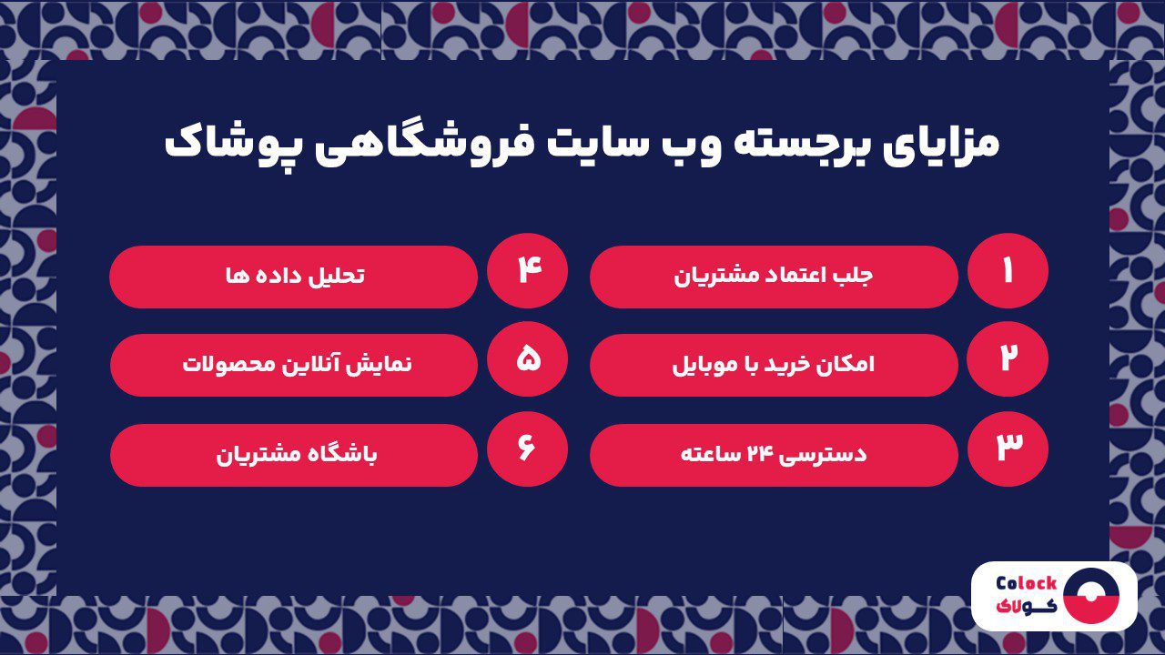 مزایای برجسته وب سایت فروشگاهی پوشاک